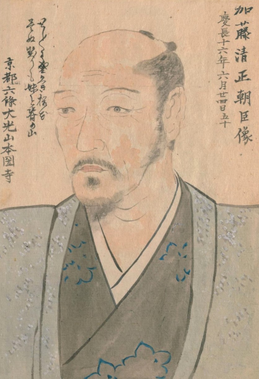 加藤清正像（『肖像　一之巻』野村文紹、国立国会図書館デジタルコレクション）の画像。